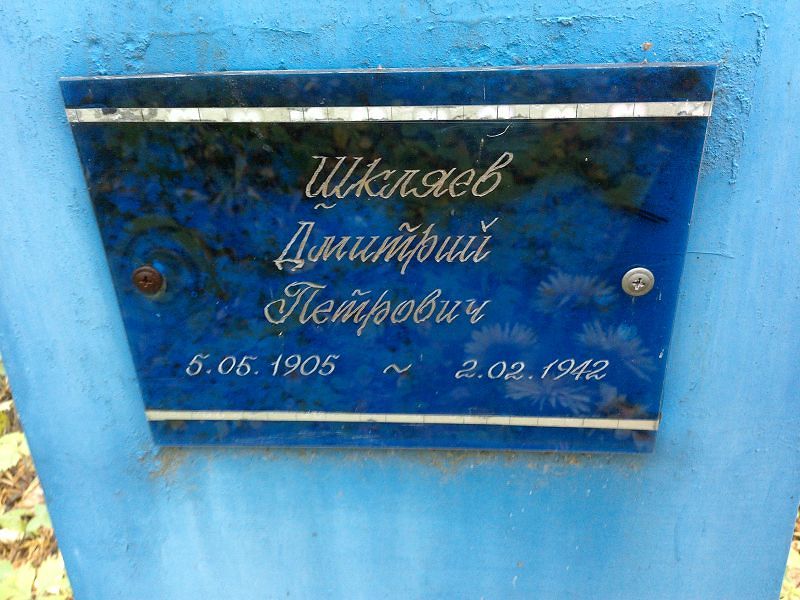 Шкляев