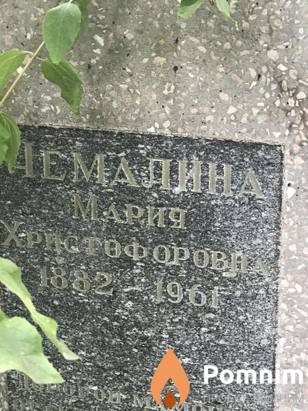 Чемалина Мария Христофоровна