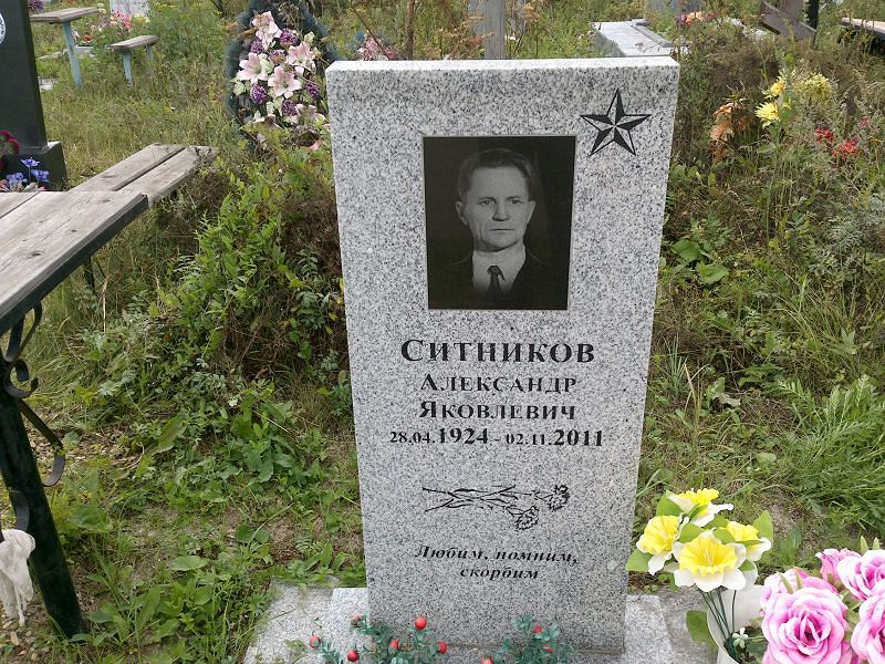 Ситников