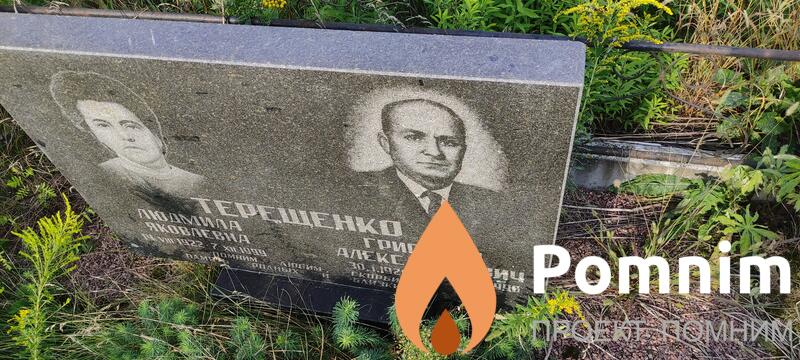 Терещенко Григорий Александрович