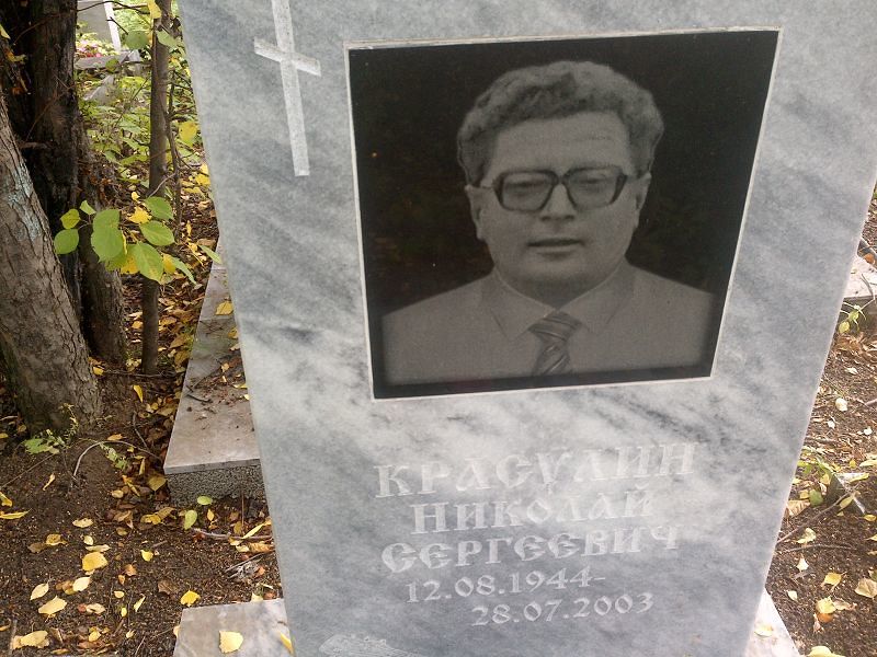 Красулин