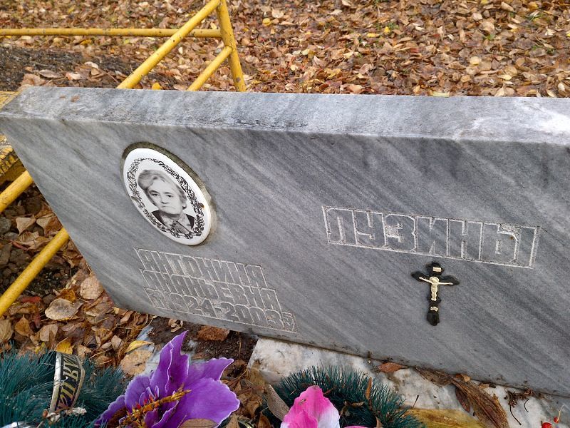 Лузина Антонина Ананьевна