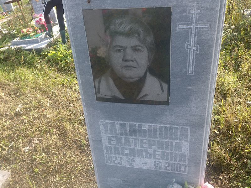 Удальцова