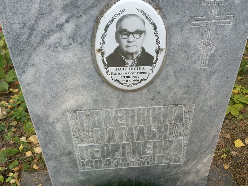 Голеншина