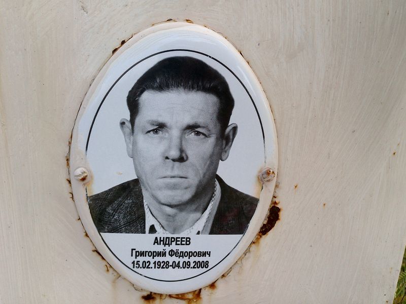 Андреев