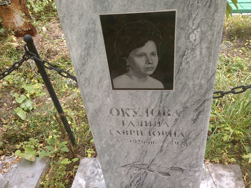 Окулова
