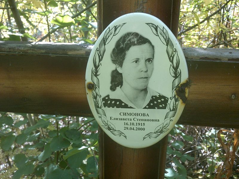 Симонова