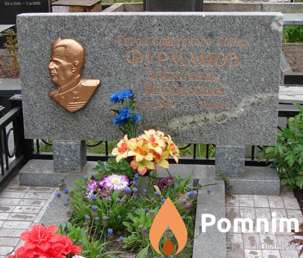 Фурманов Александр Мефодьевич