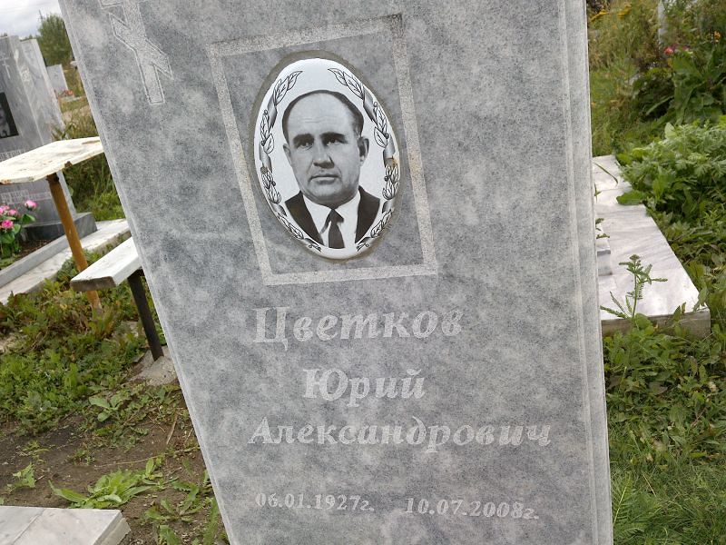 Цветков