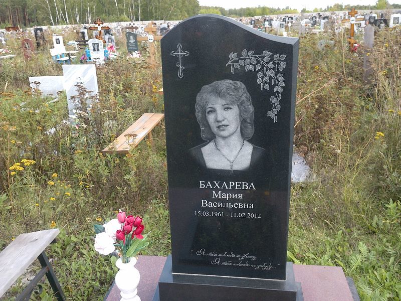 Бахарева
