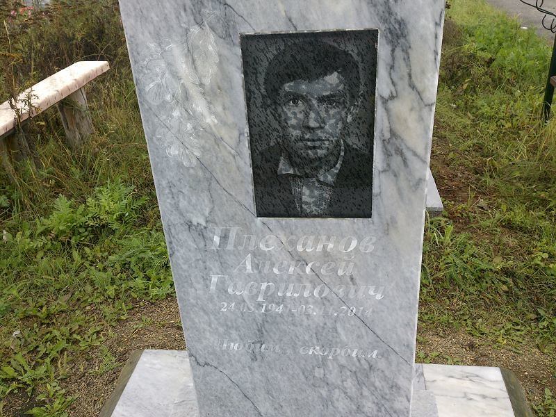 Плеханов
