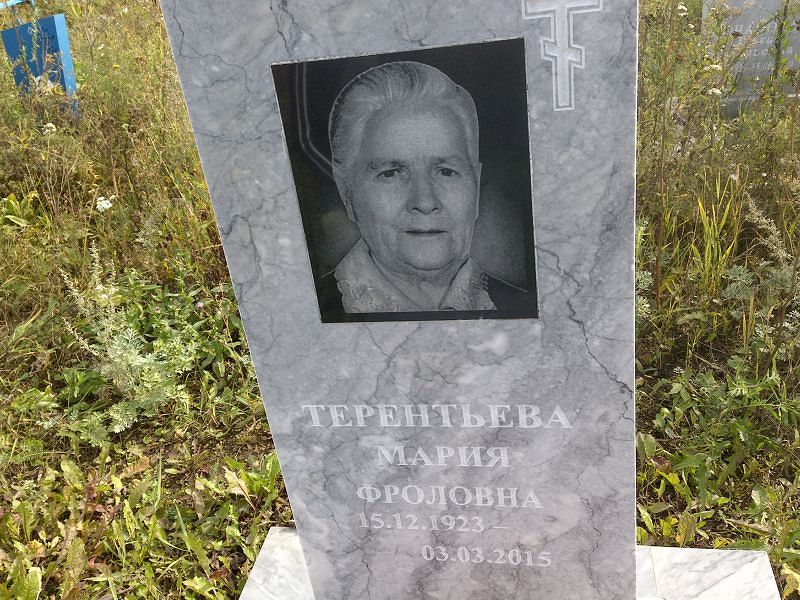 Терентьева