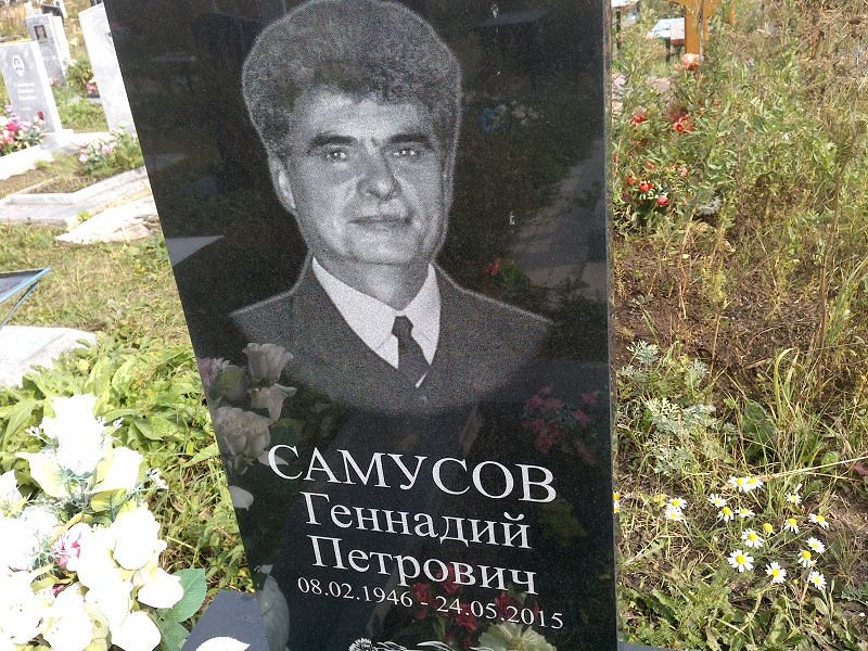 Самусов