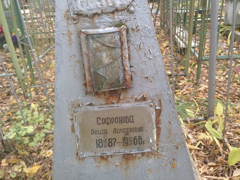 Софронова