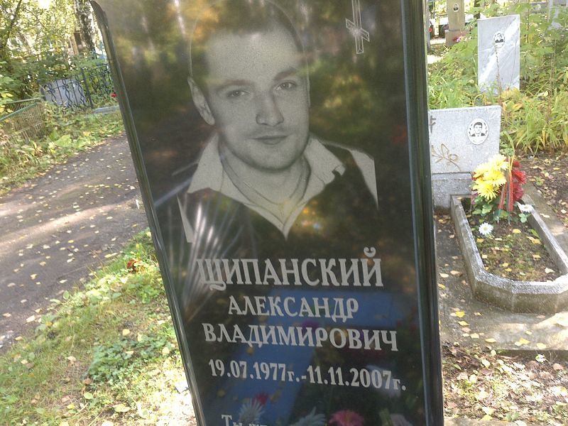 Щипанский
