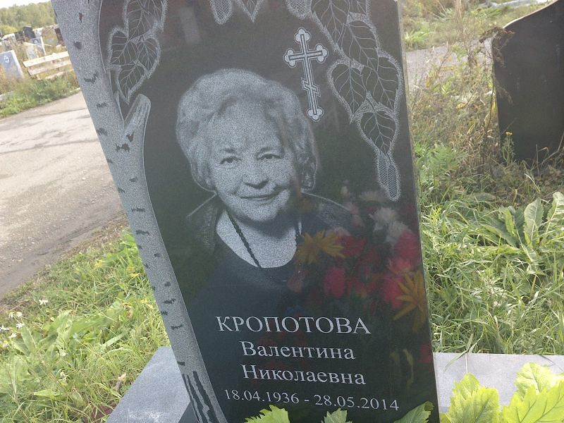 Кропотова