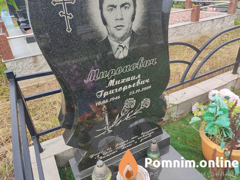 Миронович Михаил Григорьевич