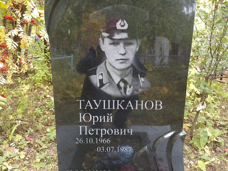 Таушканов