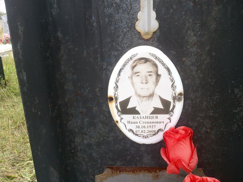 Казанцев