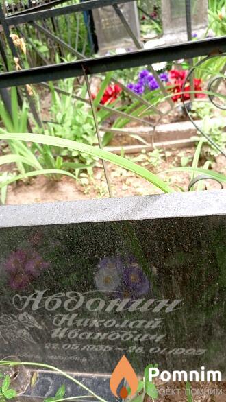Авдонин Николай Иванович