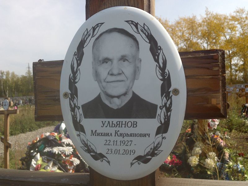 Ульянов