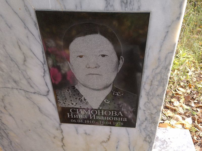 Симонова
