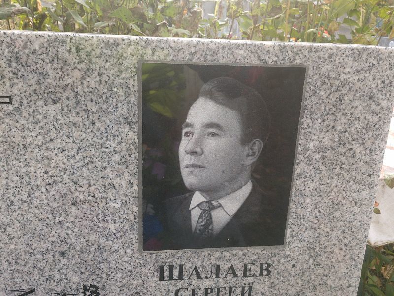 Шалаев