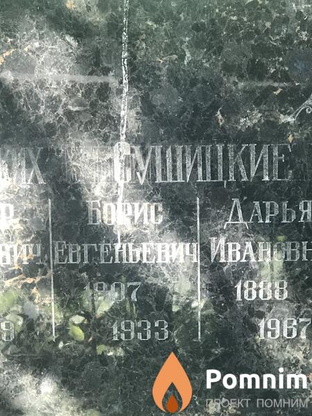 Сушицкий Борис Евгеньевич