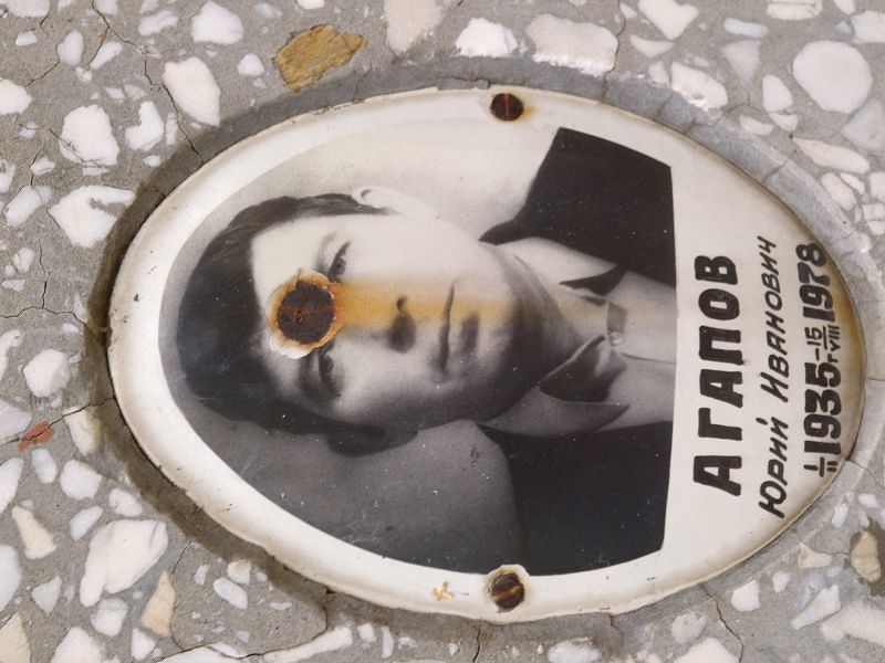 Агапов