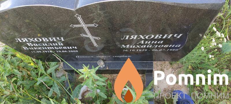 Ляхович Василий Викентьевич