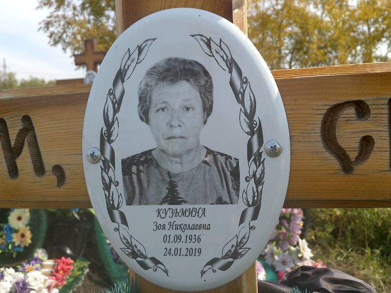 Кузьмина