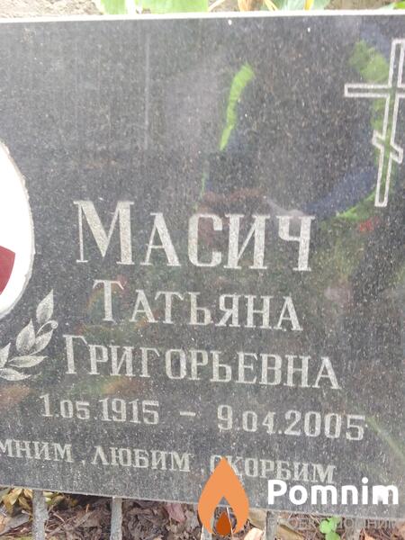 Масич Татьяна Григорьевна