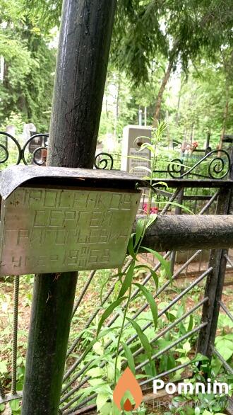 Просенков Сергей Григорьевич