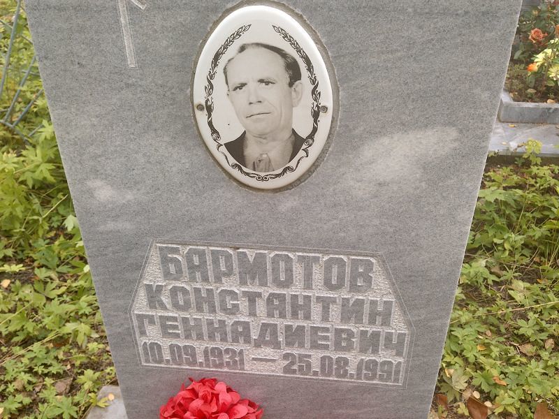 Бармотов