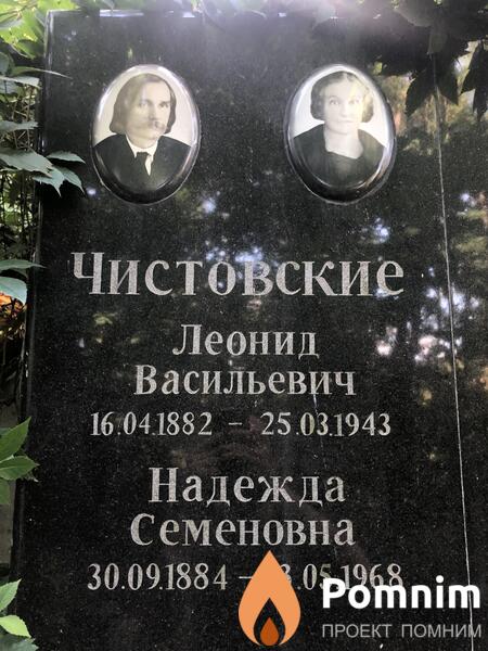 Чистовский Леонид Васильевич