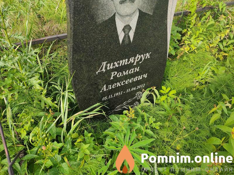 Дихтярук Роман Алексеевич