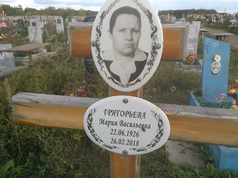 Григорьева