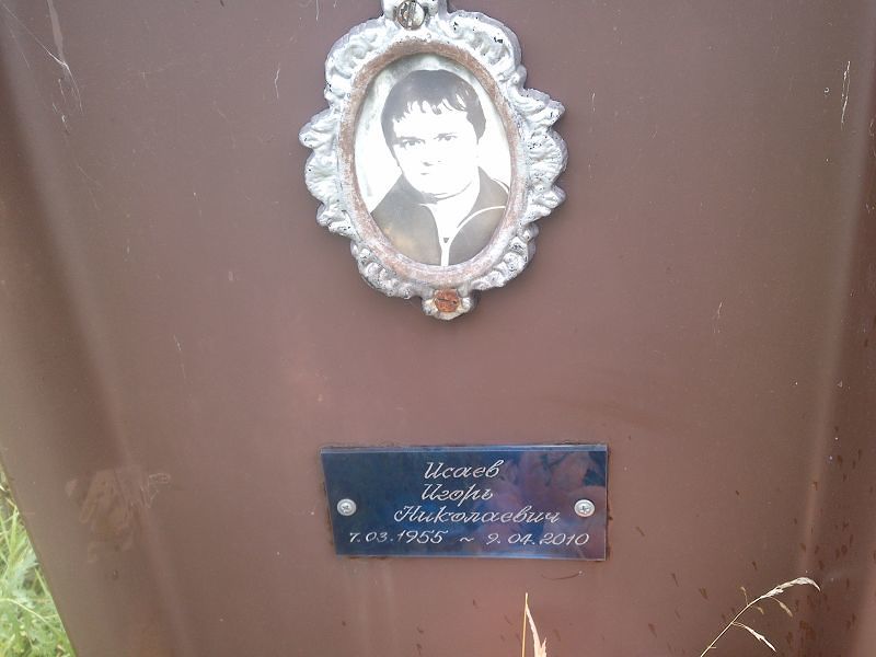 Исаев