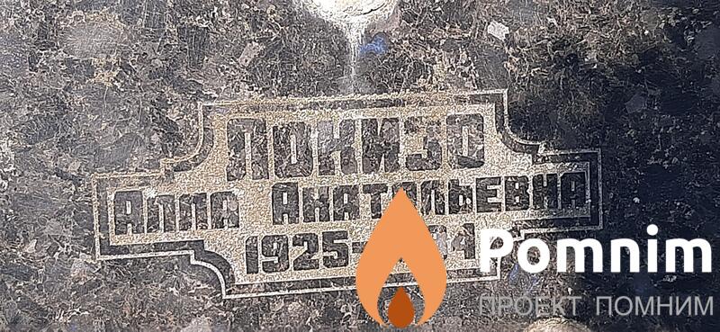 Лонизо Алла Анатольевна