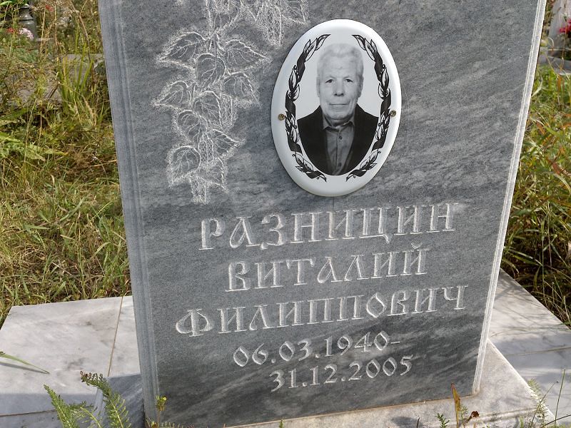 Разницин
