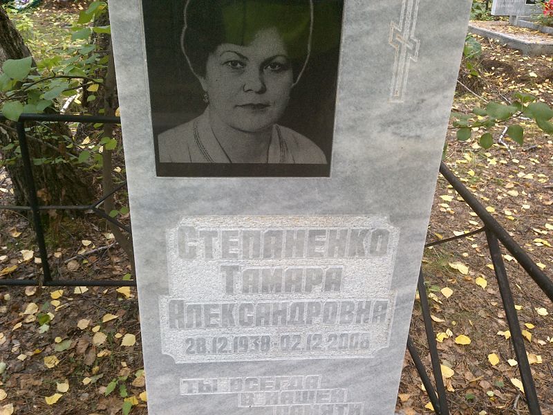 Степаненко