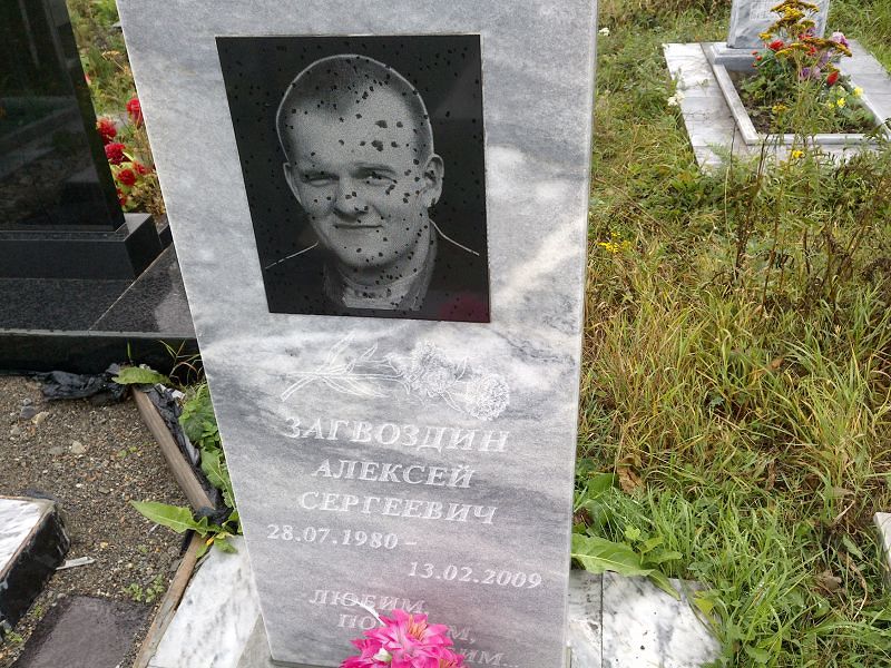 Загвоздин