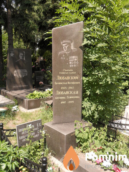Любанский Бронислав Иосифович