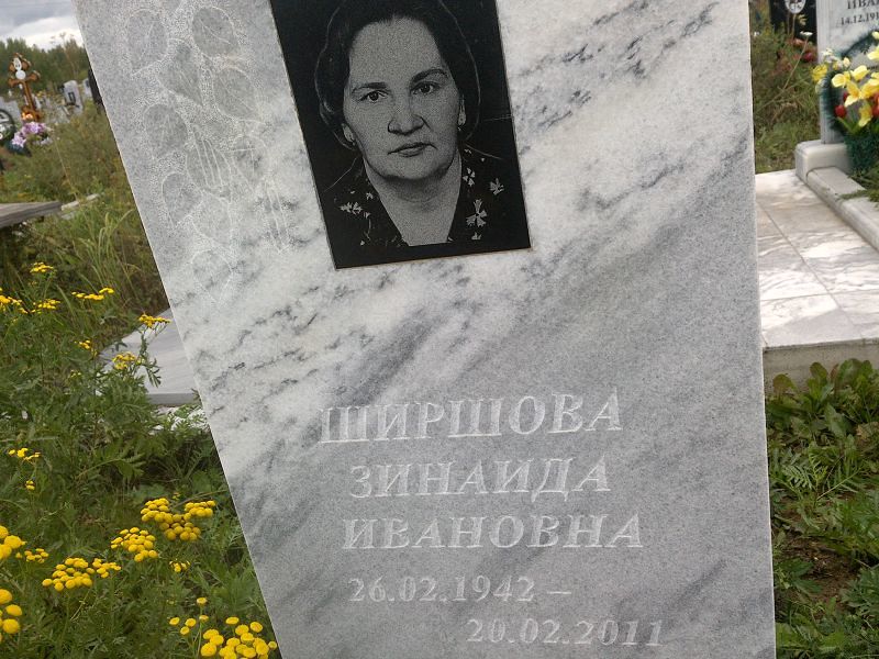 Ширшова