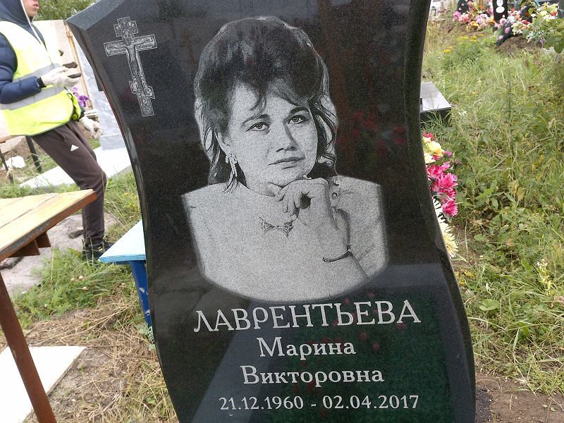 Лаврентьева