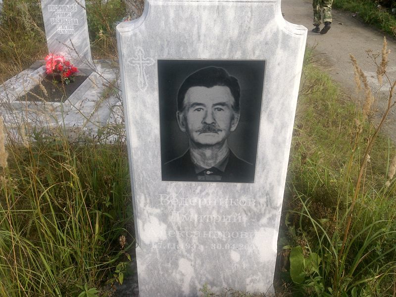 Ведерников