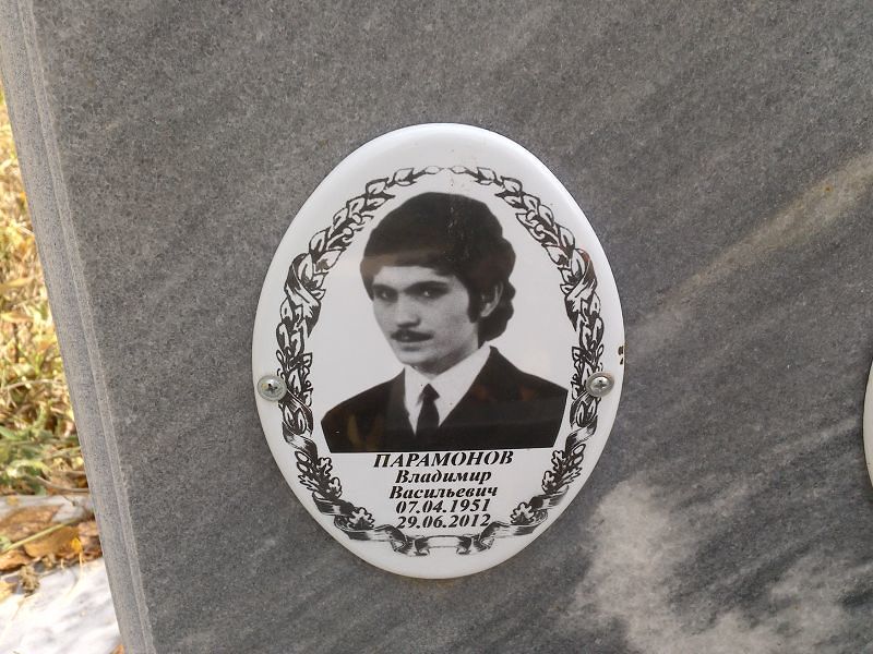 Парамонов