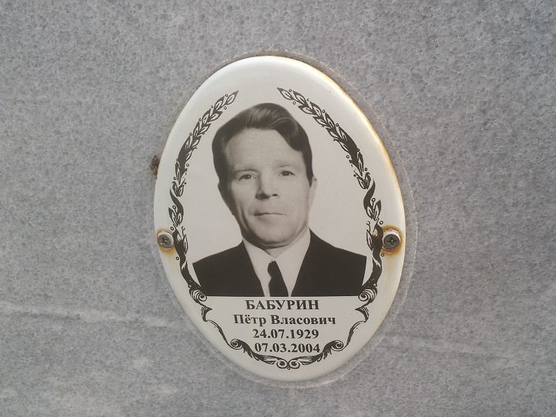Бабурин