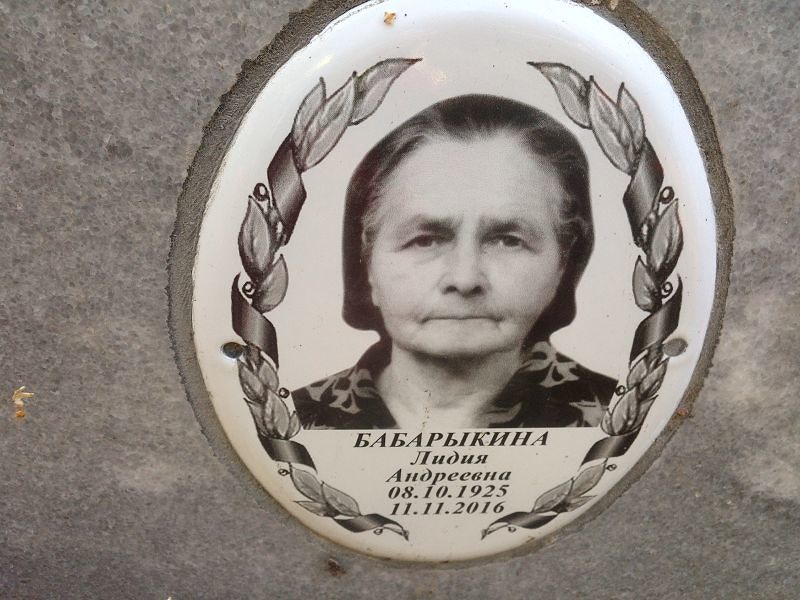 Бабарыкина