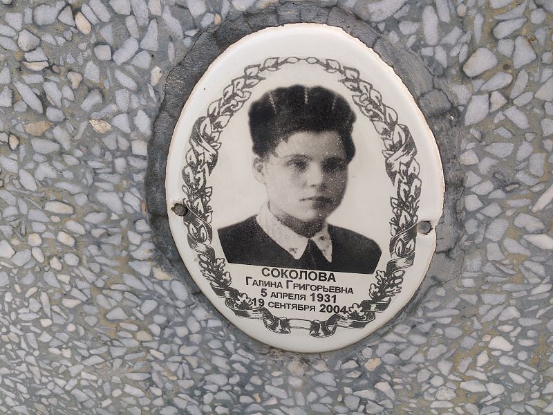 Соколова